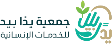 جمعية يد العطاء للخدمات الإنسانية