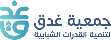 جمعية غدق لتنمية القدرات الشبابية
