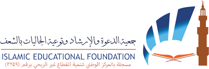 جمعية الدعوة والإرشاد وتوعية الجاليات بالشعف