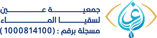 جمعية عين لسقيا الماء