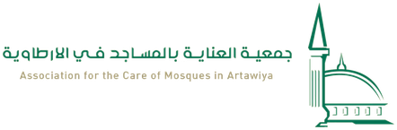 جمعية العناية بالمساجد في الارطاوية