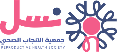 جمعية الإنجاب الصحي (نسل)